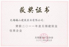 2011年度无锡建筑业优秀企业